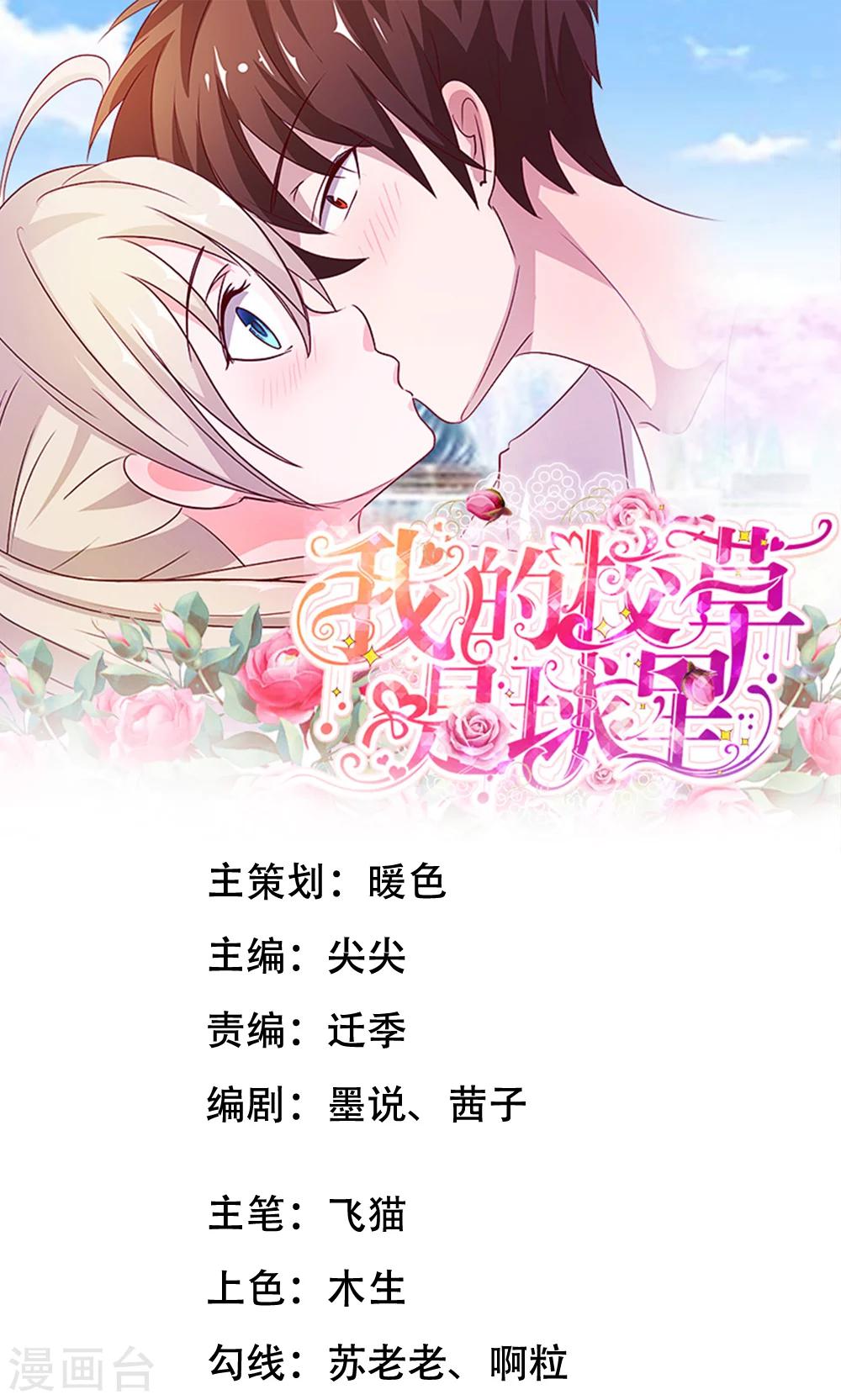第8话 夏小若要表白0