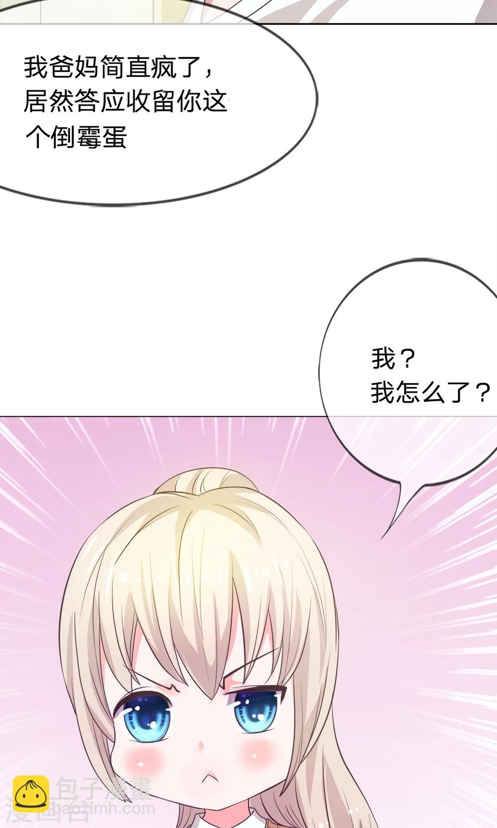 第13话 恶魔校草刁难我3