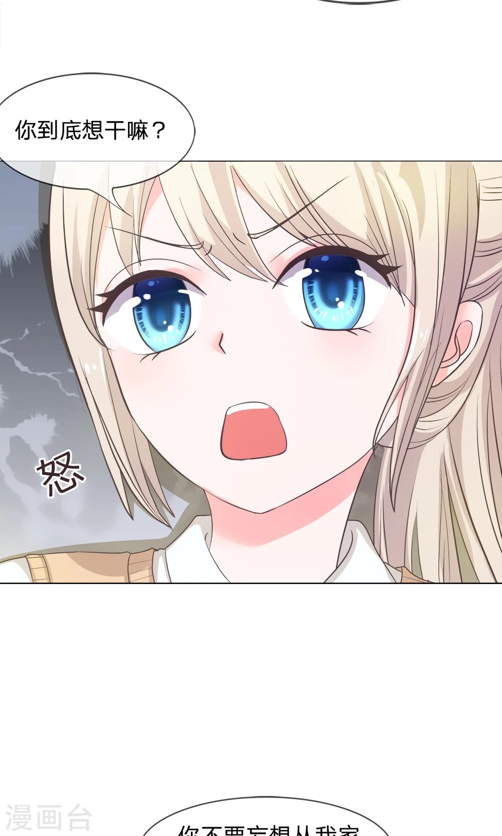 第13话 恶魔校草刁难我6