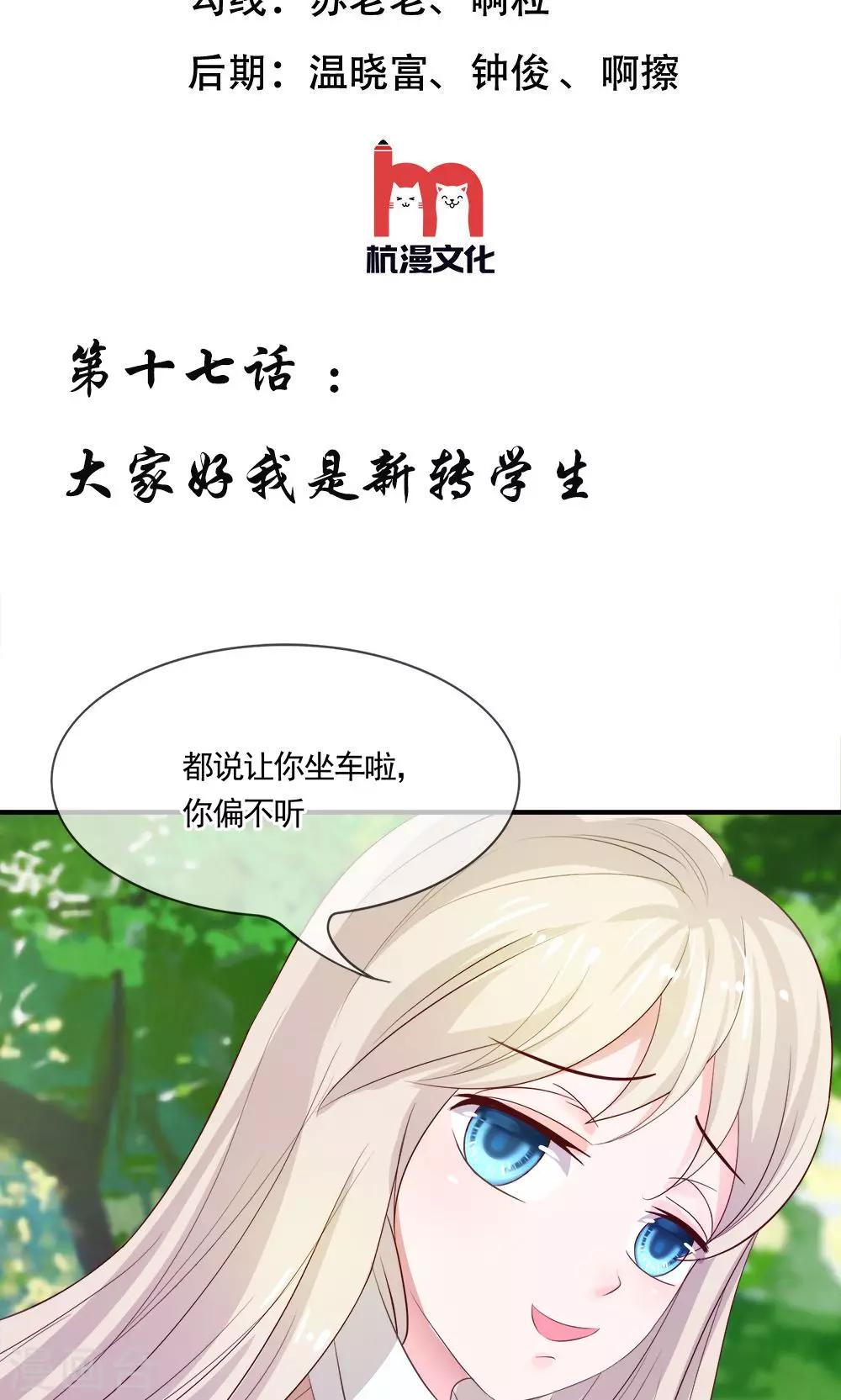 第17话 大家好我是新转学生1