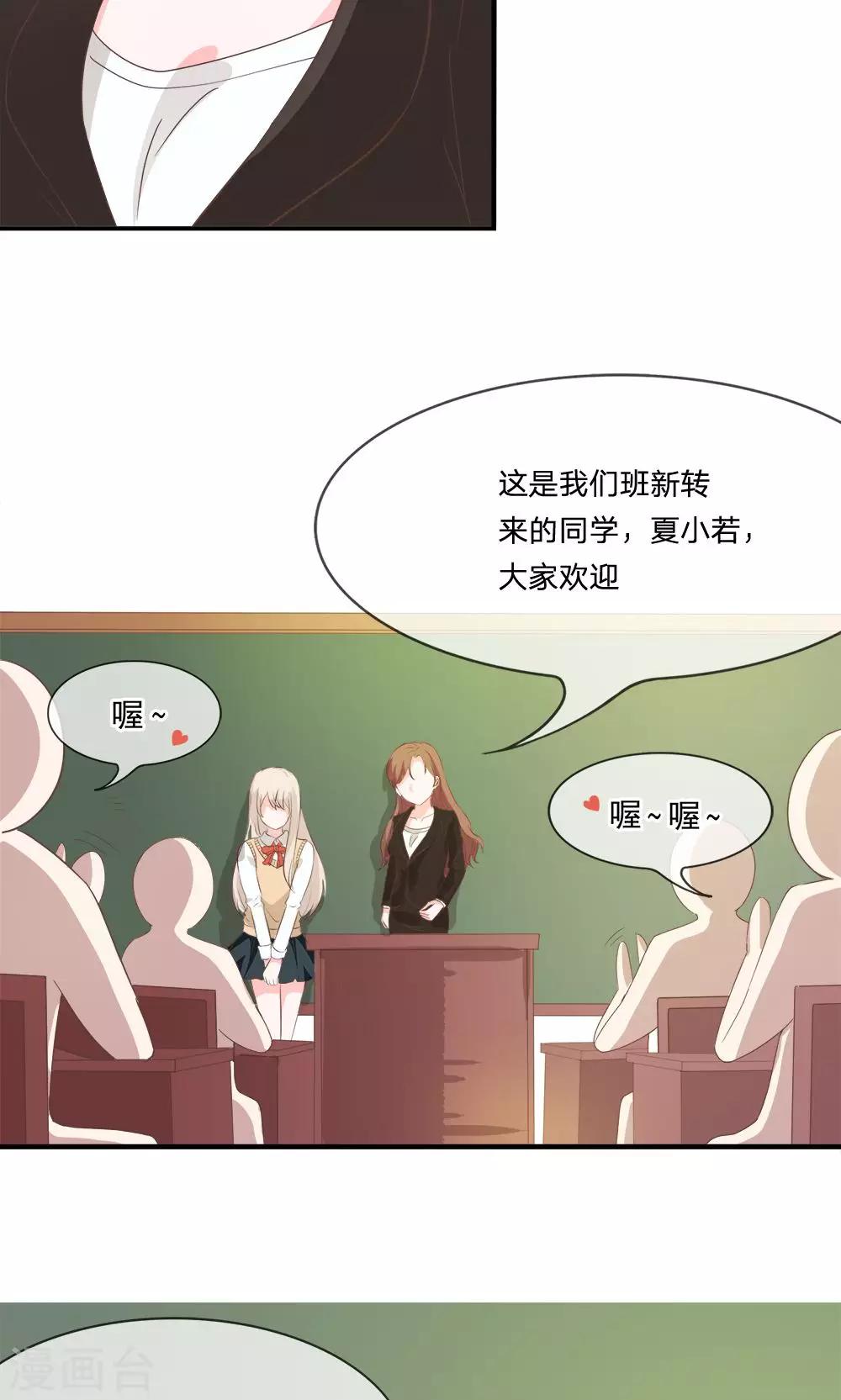第17话 大家好我是新转学生8