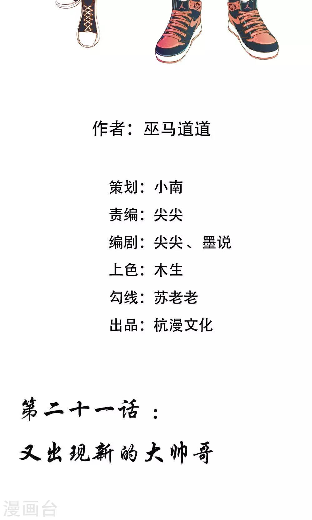 第21话 又出现新的大帅哥1