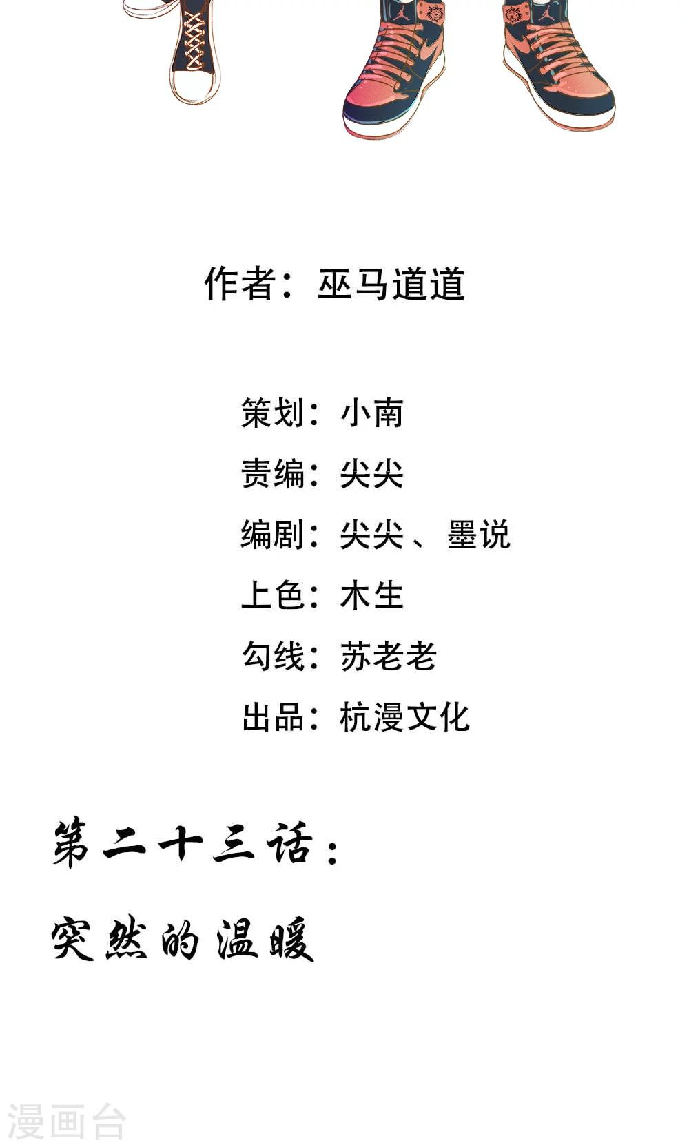 第23话 突然的温暖1