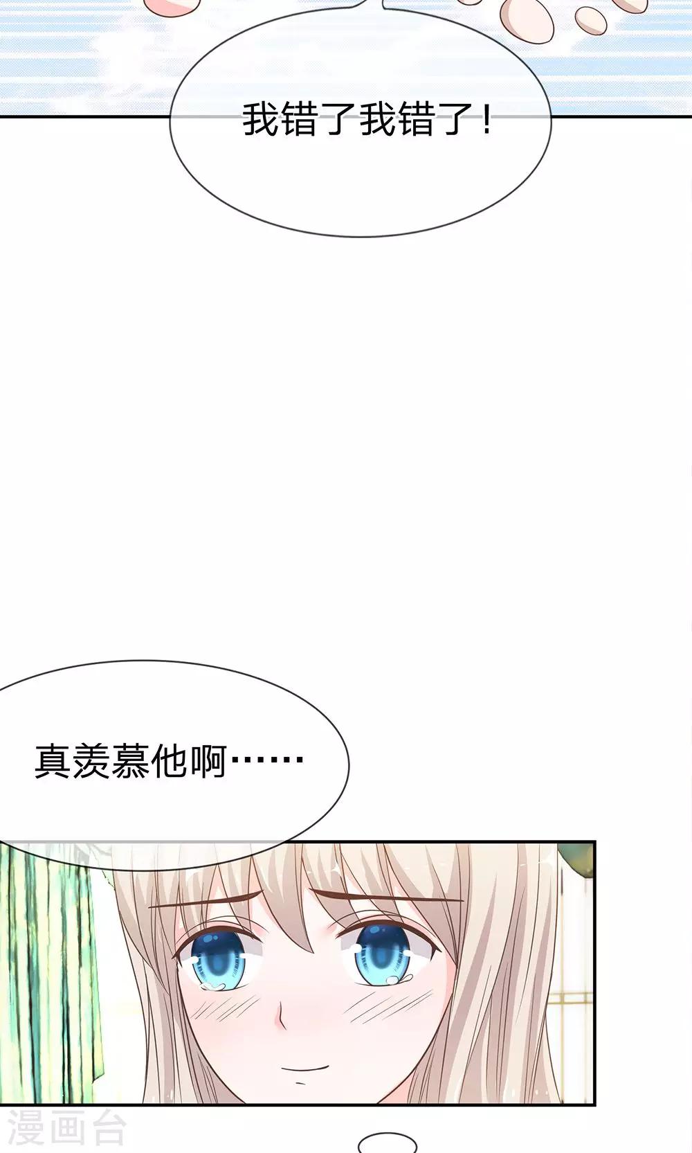 第31话 臭小子，好羡慕他14