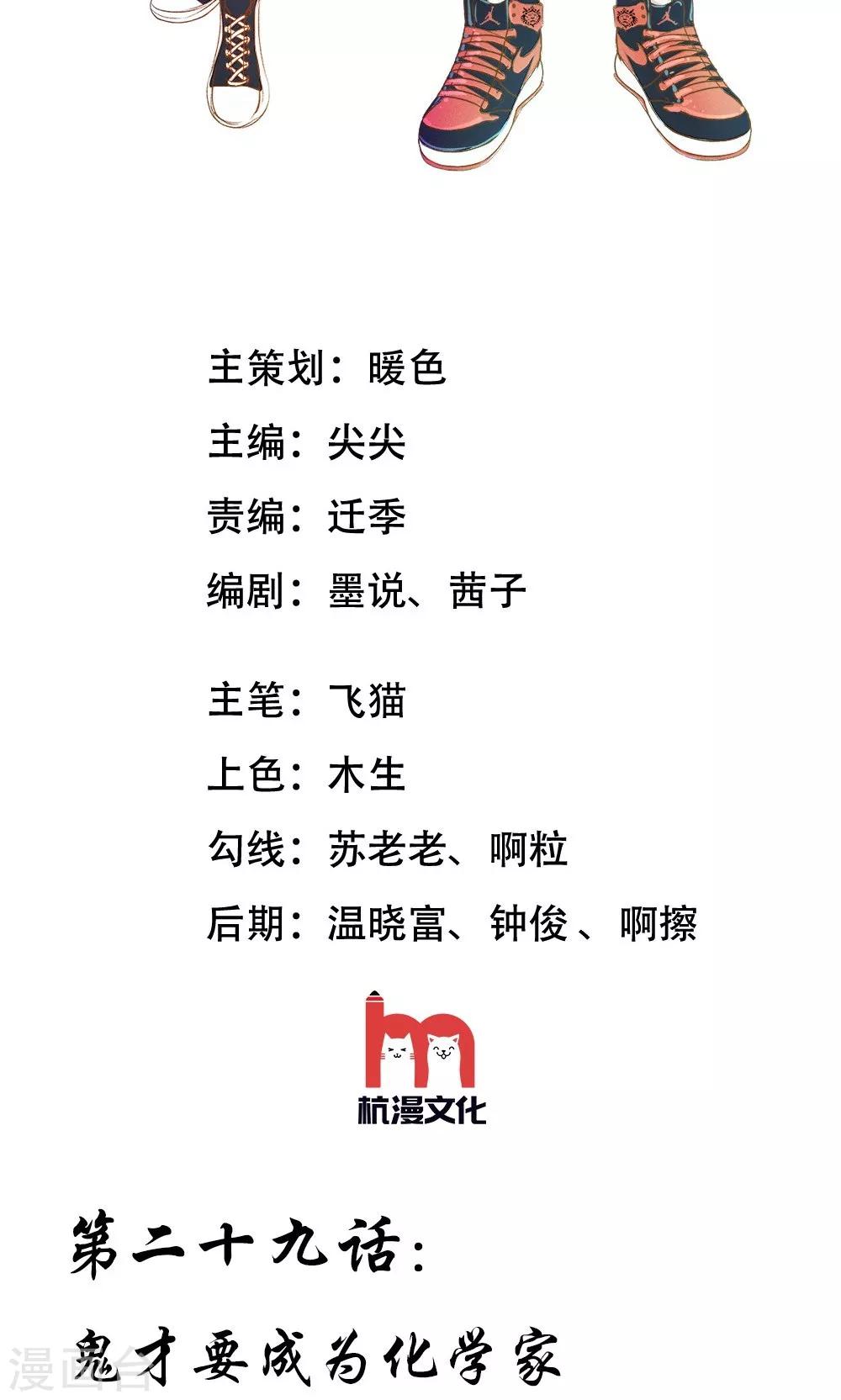 第35-36话 鬼才要成为化学家1