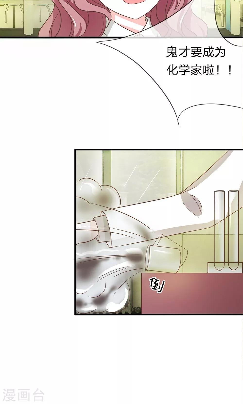 第35-36话 鬼才要成为化学家10