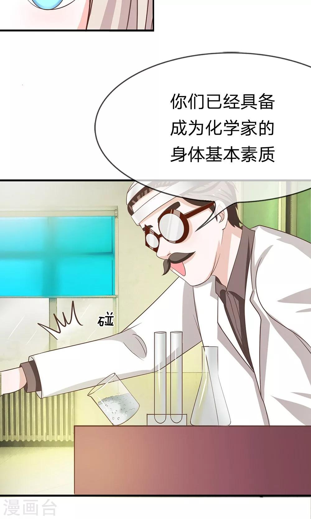 第35-36话 鬼才要成为化学家8