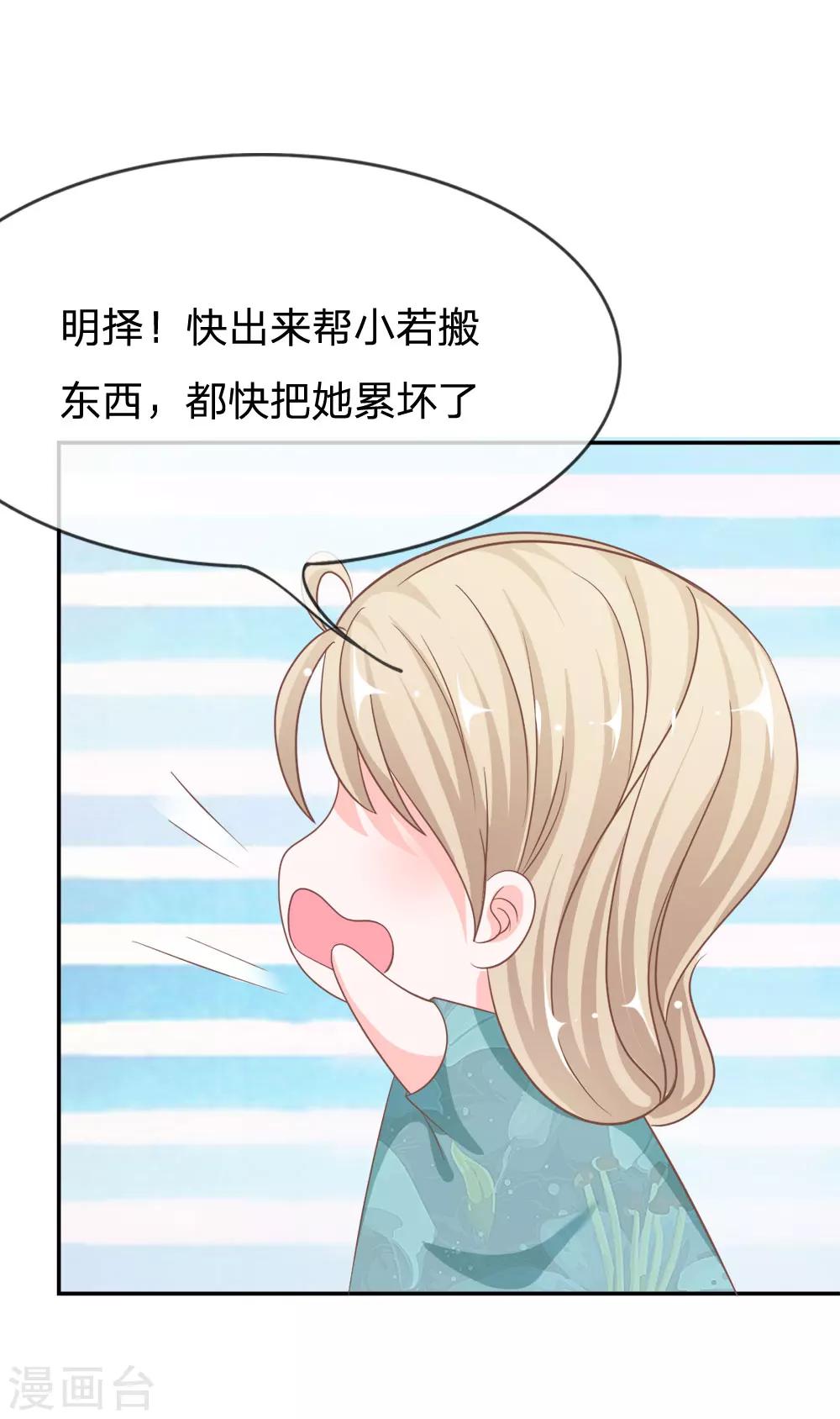 第72话 慕明择，你太弱了！6