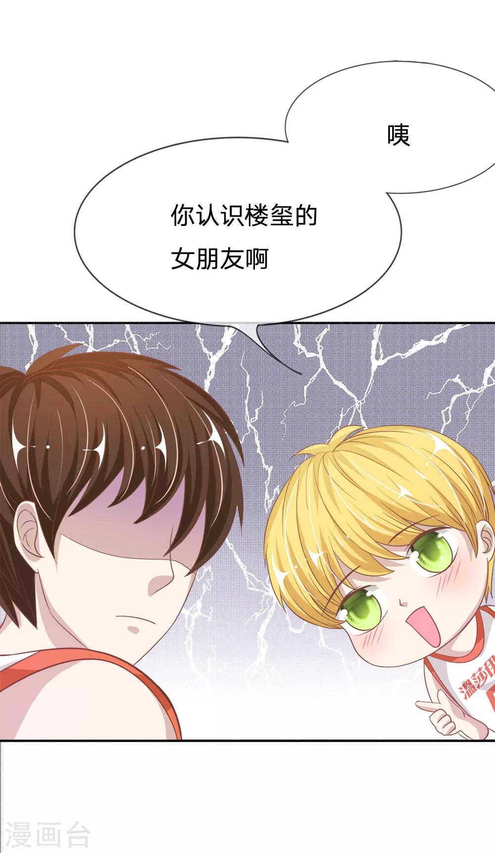 第75话 楼玺的女朋友？13