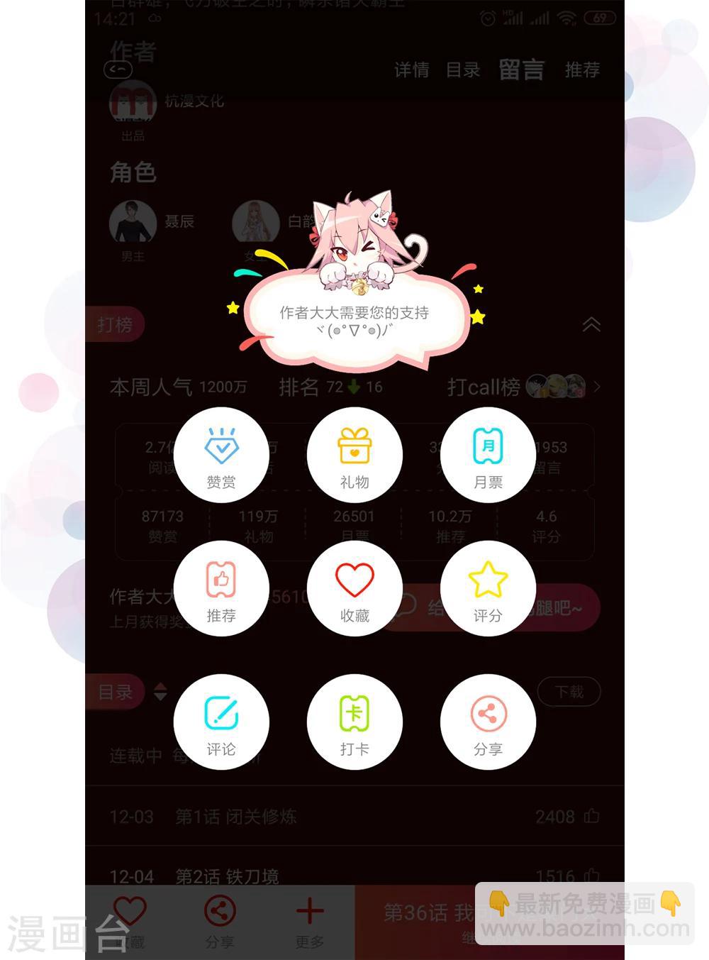 第75话 楼玺的女朋友？37