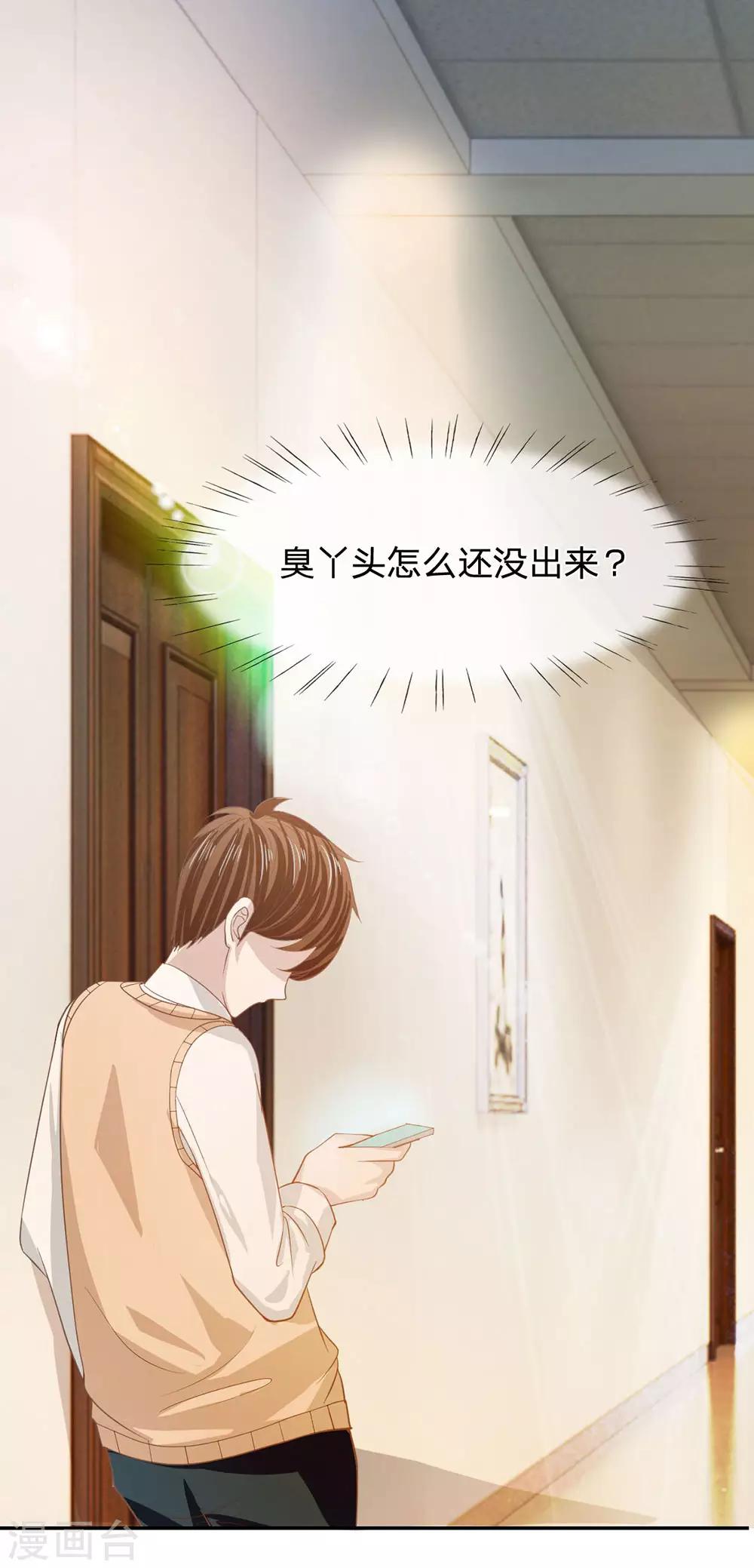 第82话 小若要被开除了？0