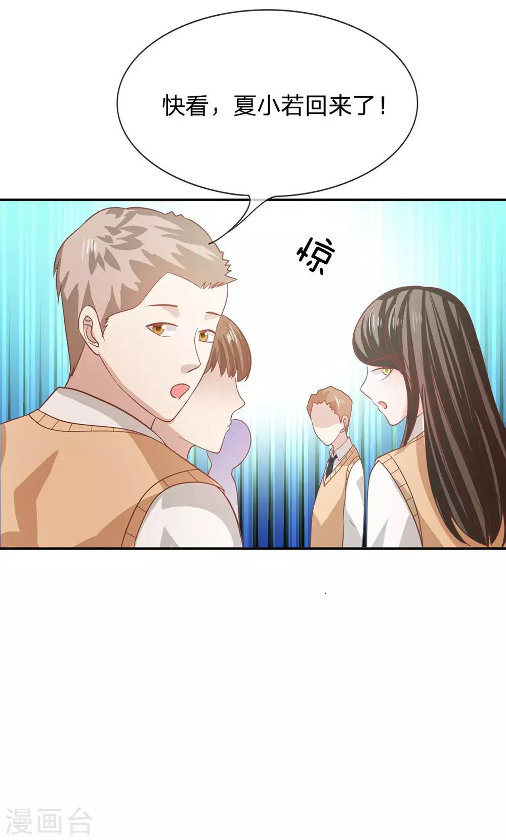 第82话 小若要被开除了？12