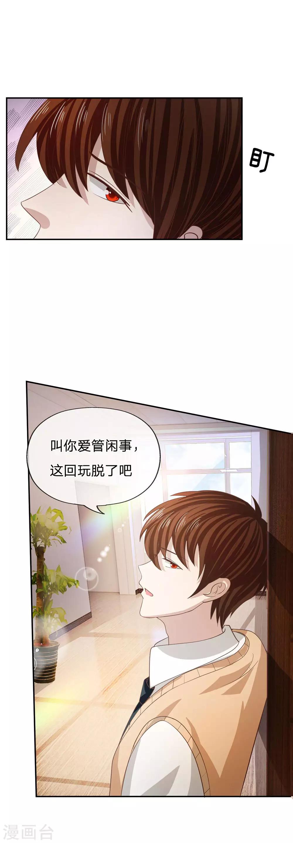 第82话 小若要被开除了？2
