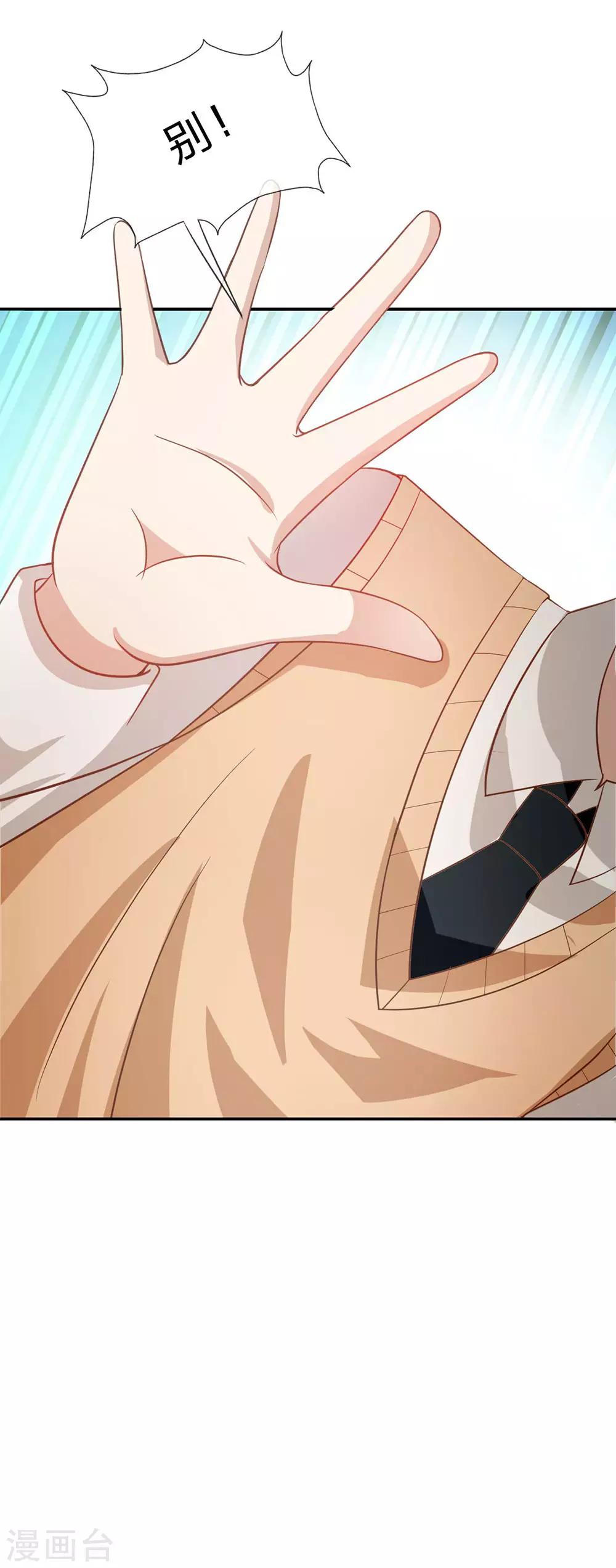 第82话 小若要被开除了？32