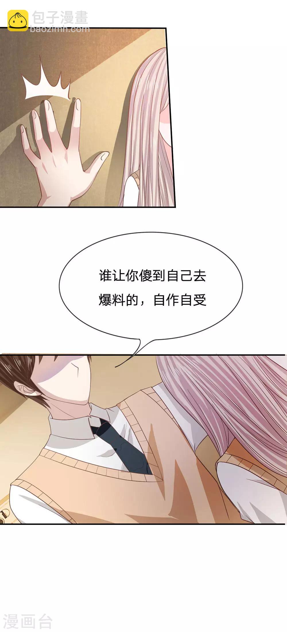 第82话 小若要被开除了？6