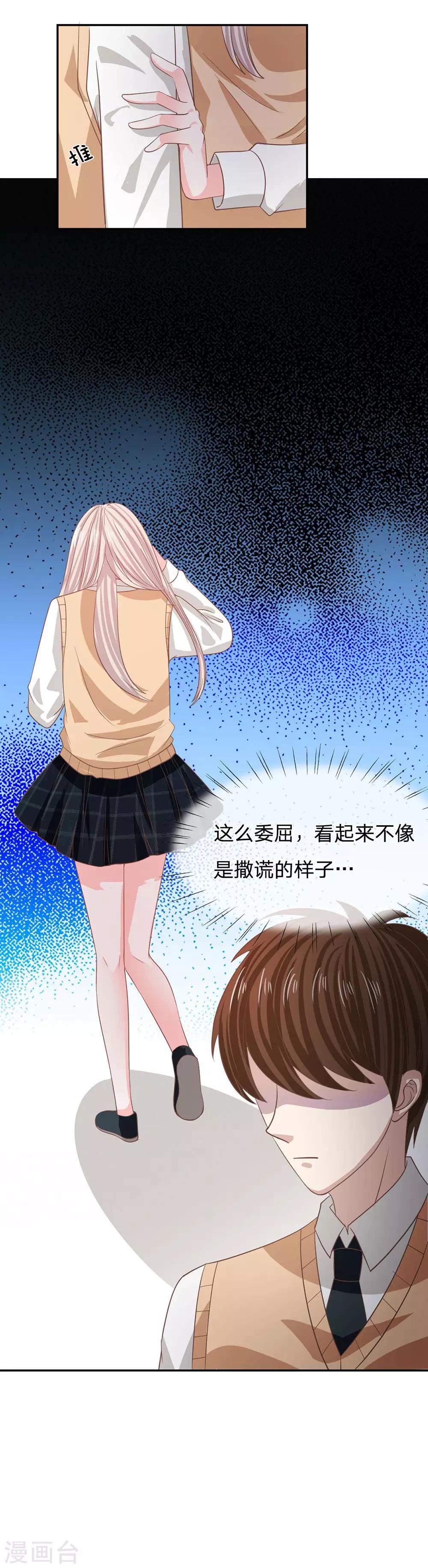 第82话 小若要被开除了？8
