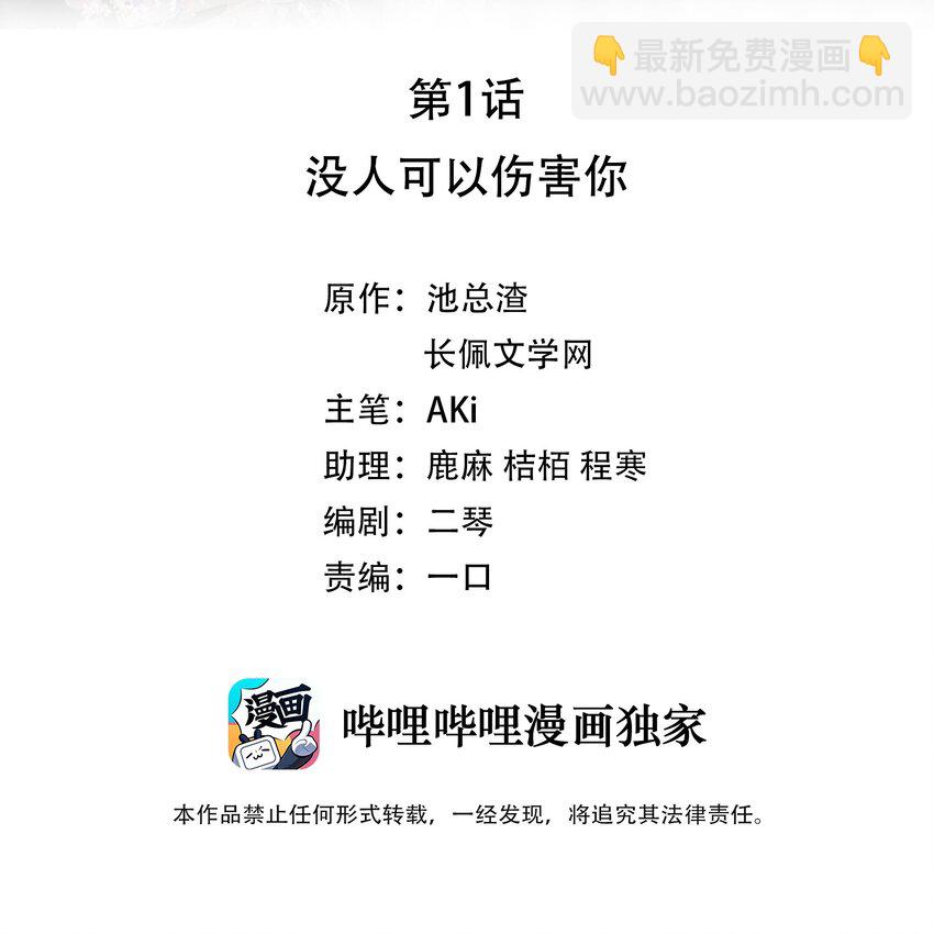 01 没人可以伤害你1