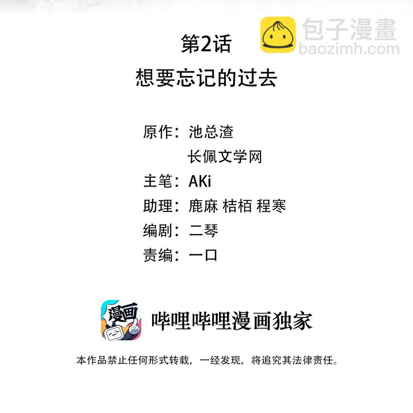 02 想要忘记的过去1