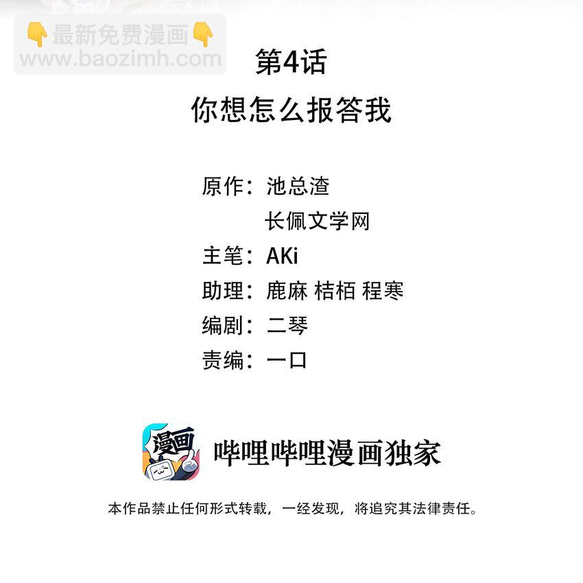 04 你想怎么报答我1