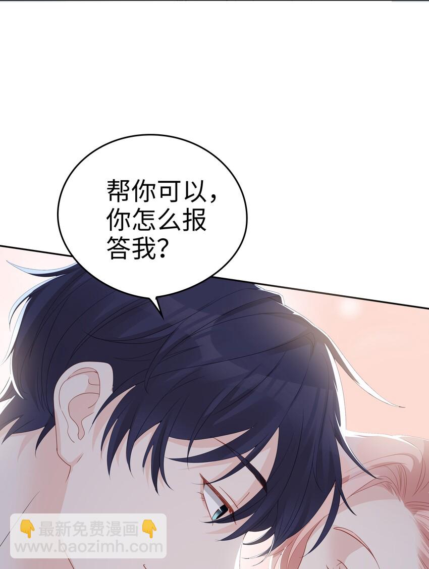 04 你想怎么报答我54