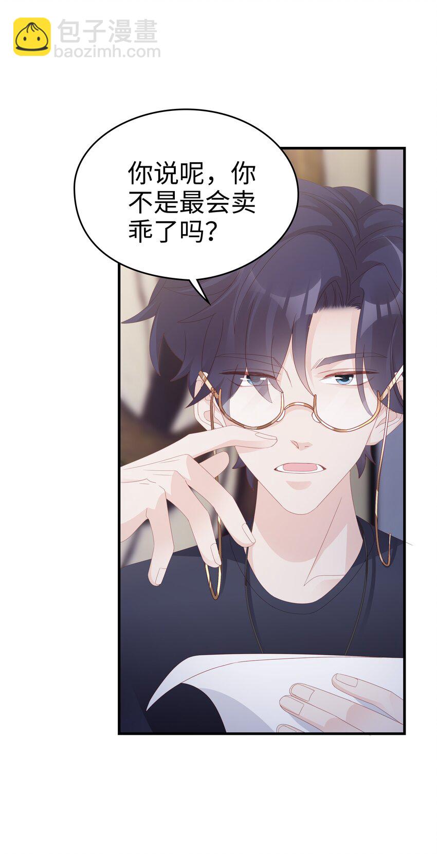 019 一个也不想哄了！10