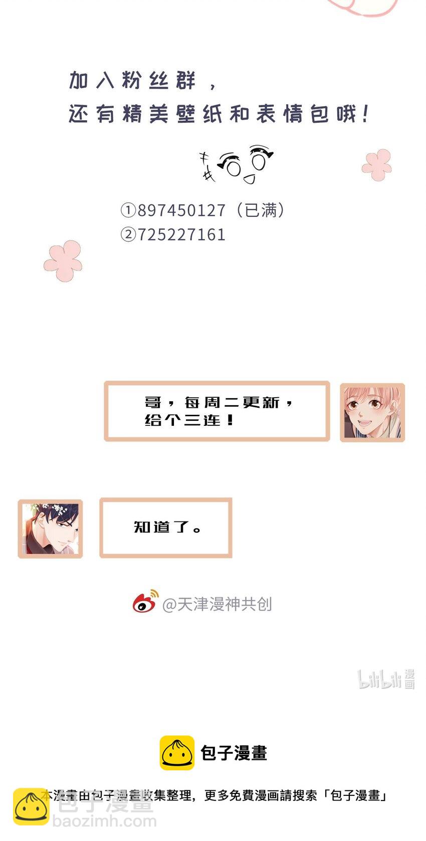 019 一个也不想哄了！54