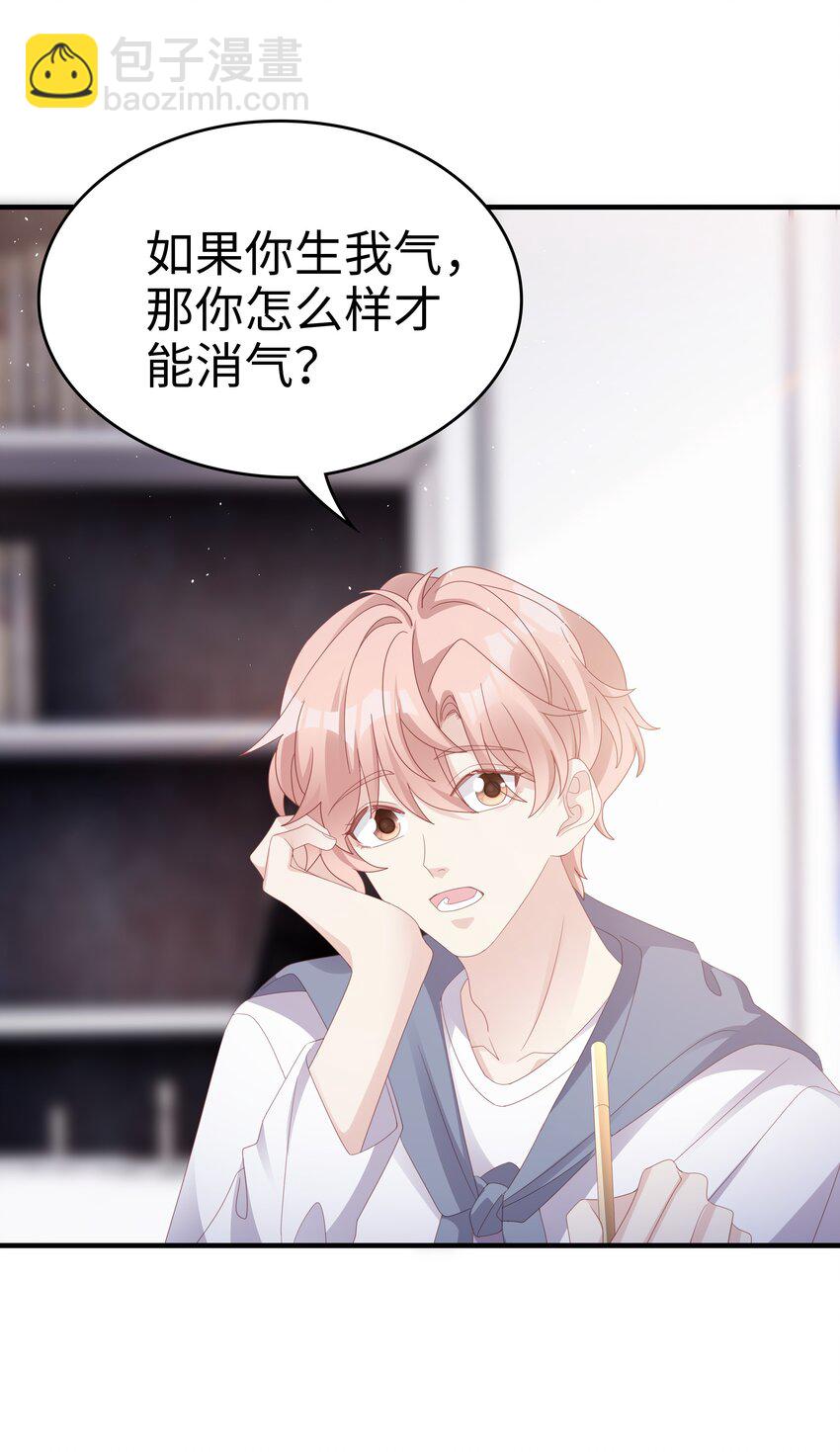 019 一个也不想哄了！9
