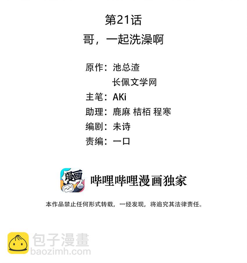 021 哥，一起洗澡吧1