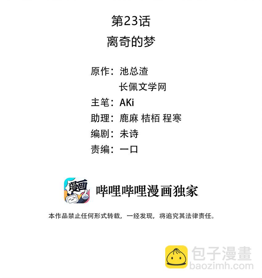 023 离奇的梦1