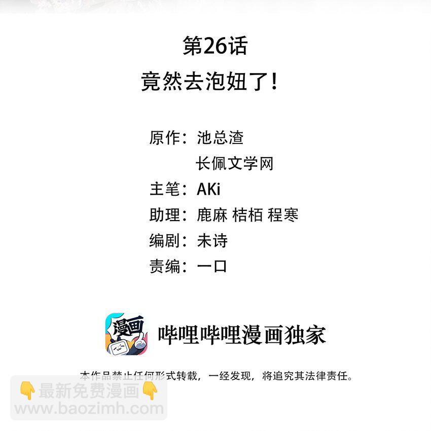 026 竟然泡妞去了！1