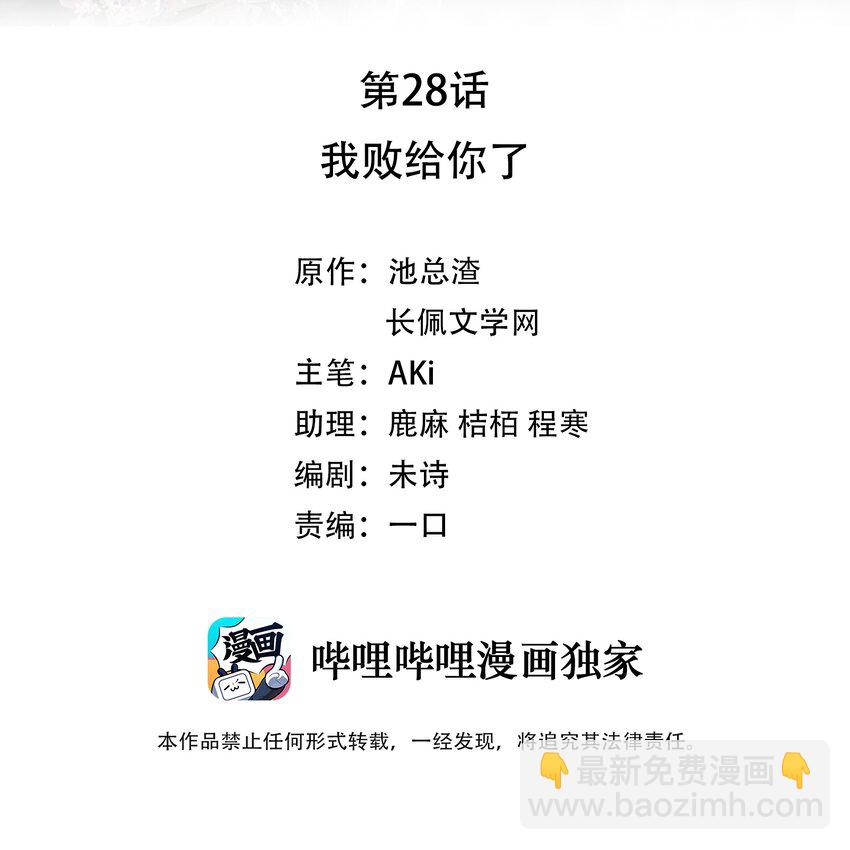 028 我败给你了1