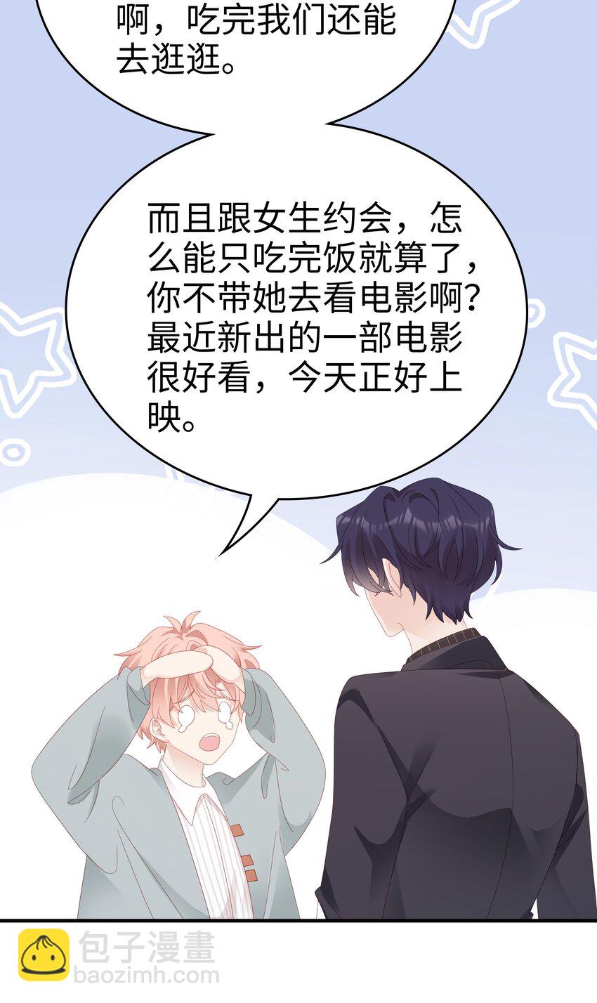 031 普通朋友的关系39