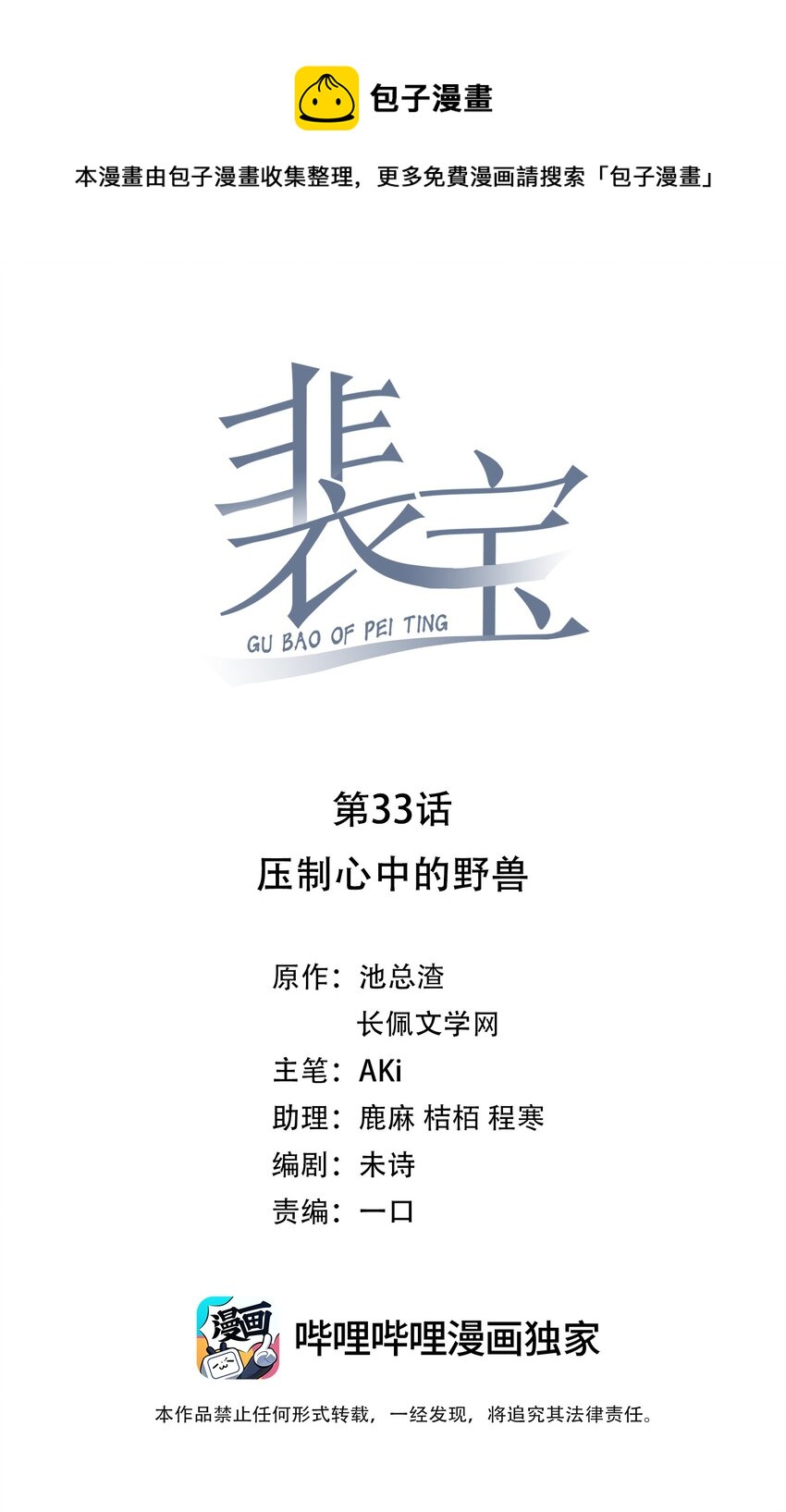 033 压制心中的野兽0