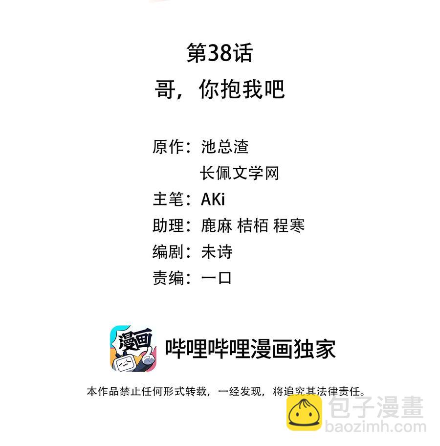 038 哥，你抱我吧1