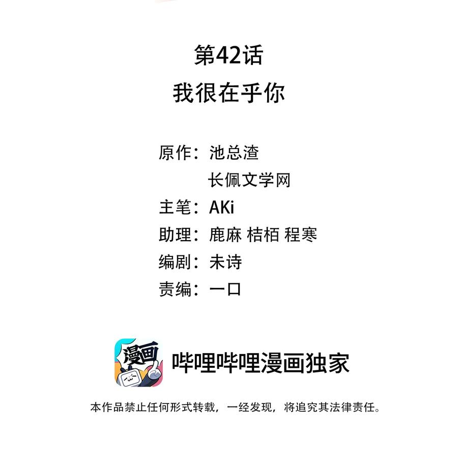 042 我很在乎你（内含周边抽奖结果）1