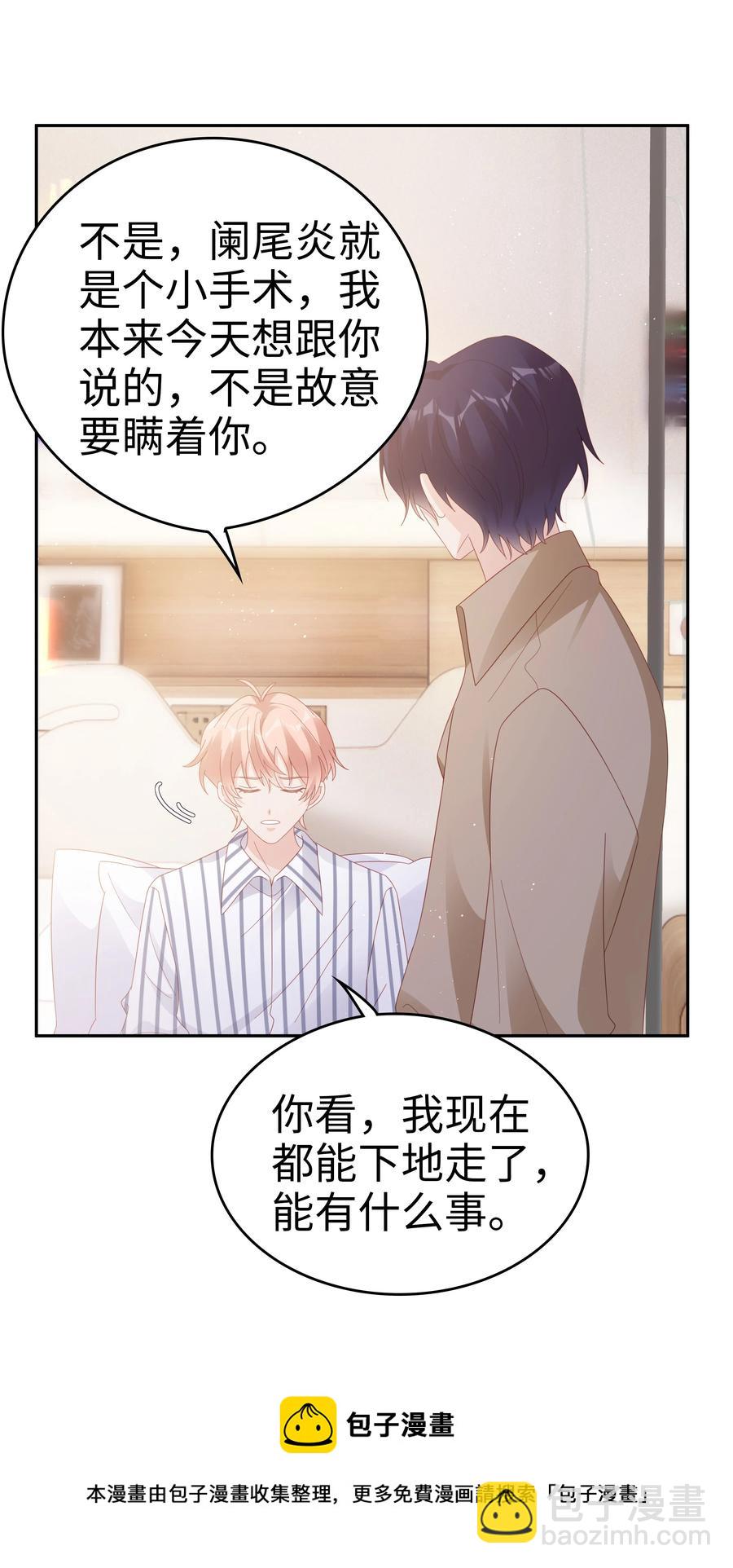042 我很在乎你（内含周边抽奖结果）44