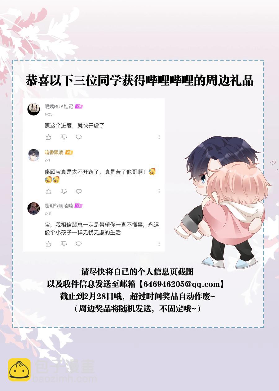 042 我很在乎你（内含周边抽奖结果）54