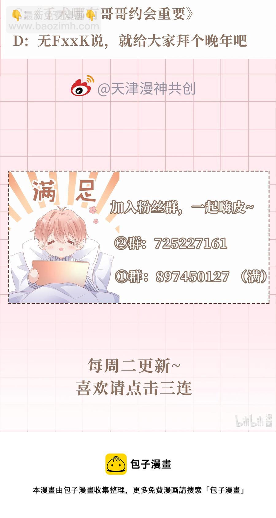 042 我很在乎你（内含周边抽奖结果）56