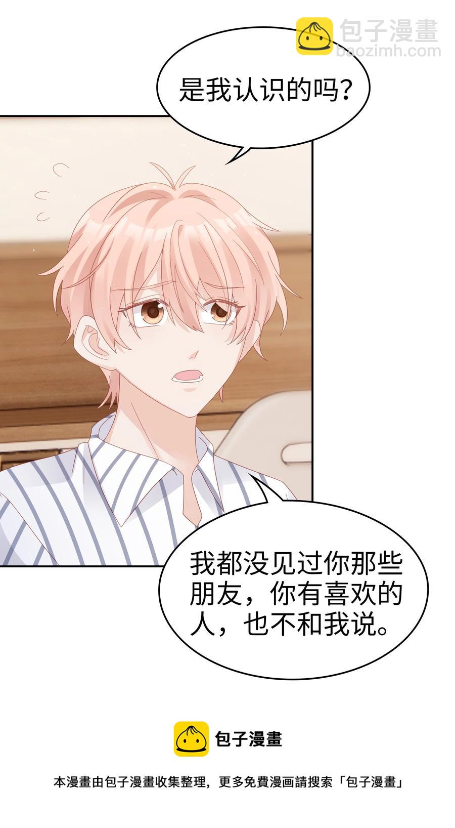 043 我喜欢的人是……40