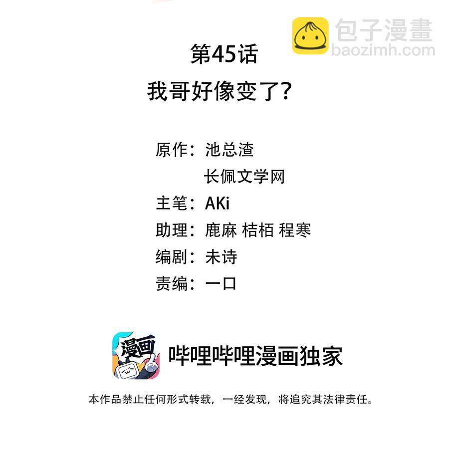 045 我哥好像变了？1