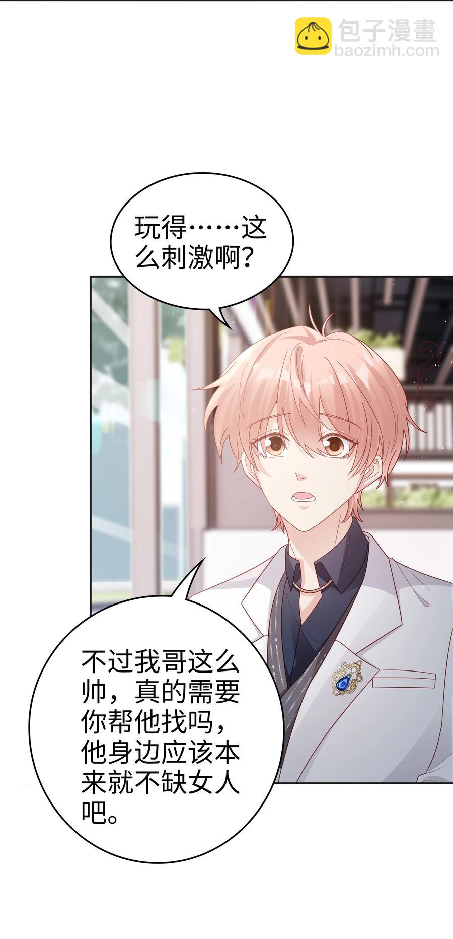 045 我哥好像变了？29