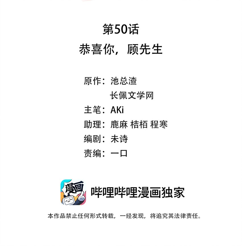 050 恭喜你，顾先生1