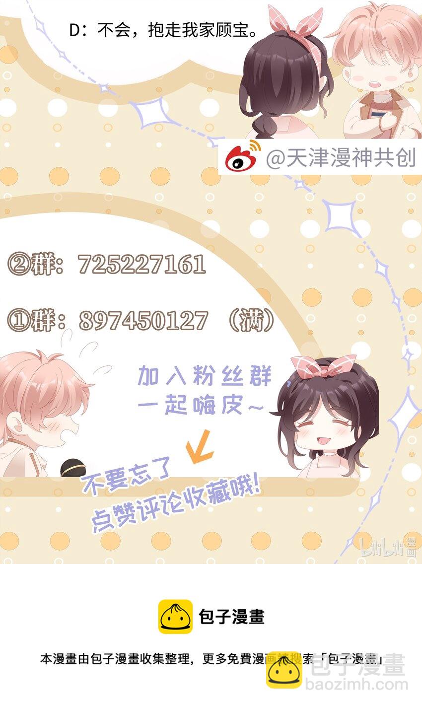 050 恭喜你，顾先生63