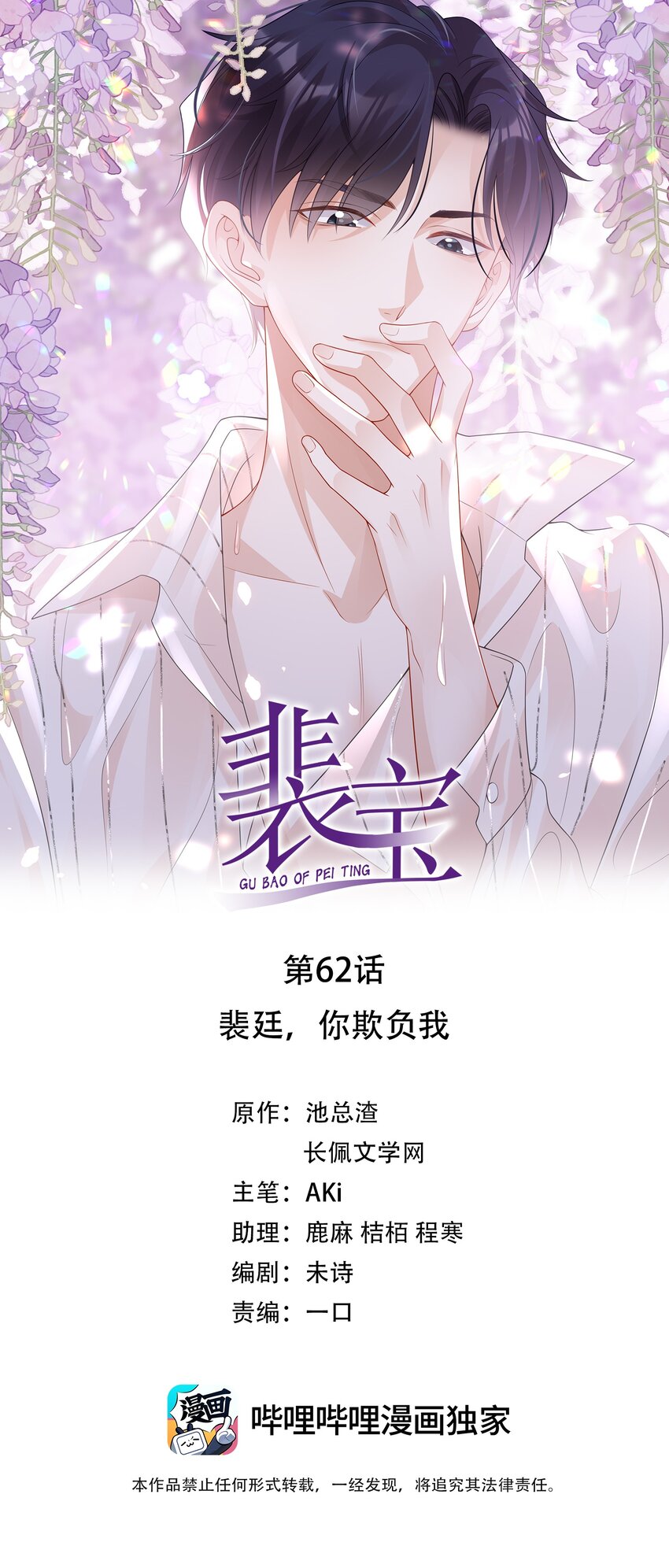 062 裴廷，你欺负我0