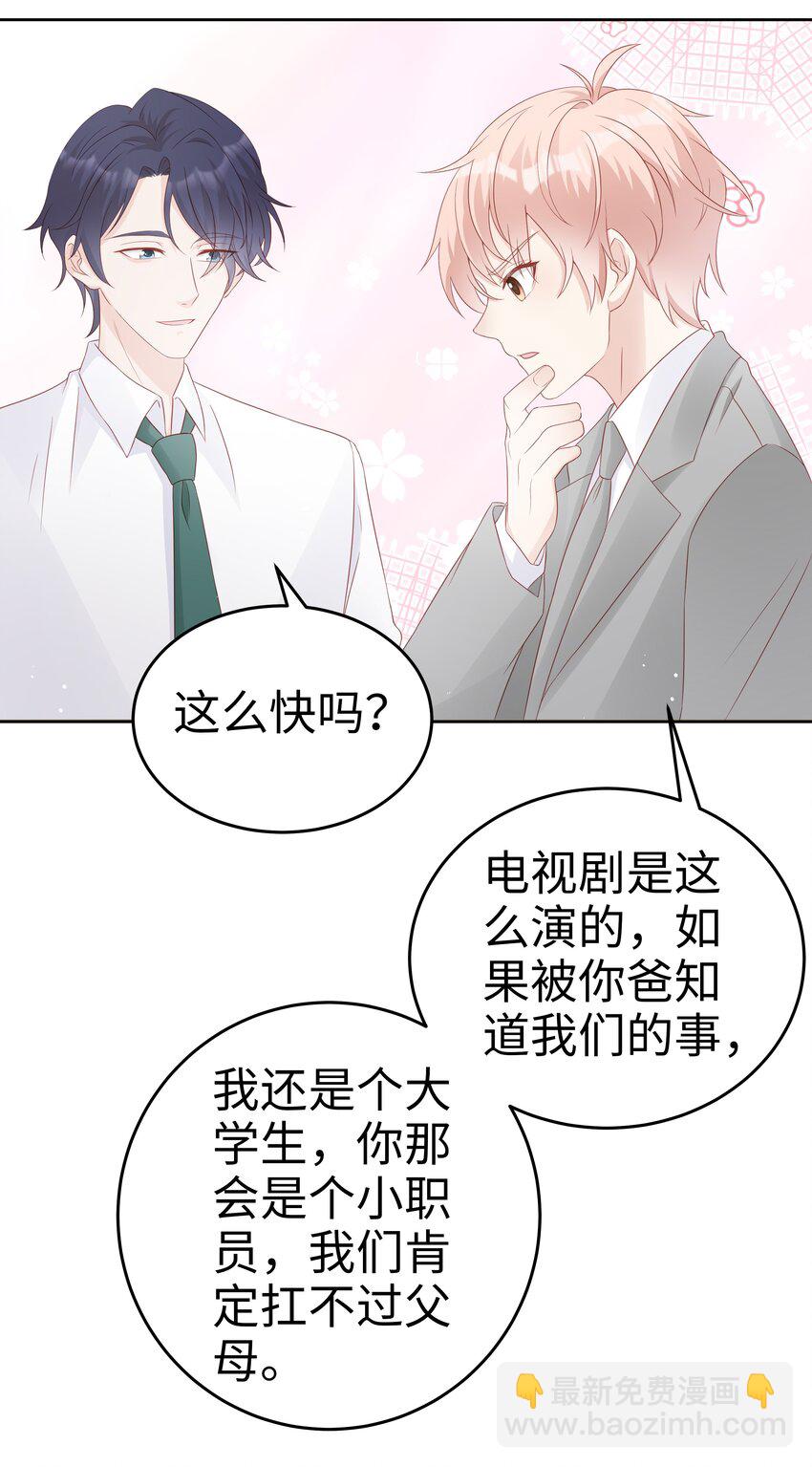 063 接吻的感觉28
