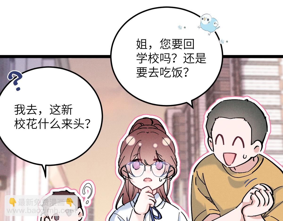 06 这新校花什么来头78