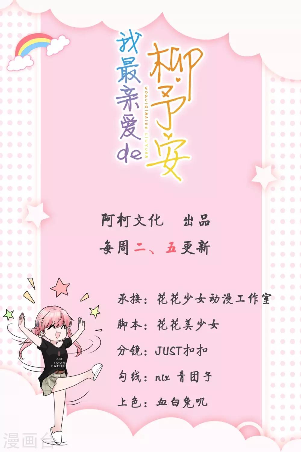第17话 小喻不哭！0