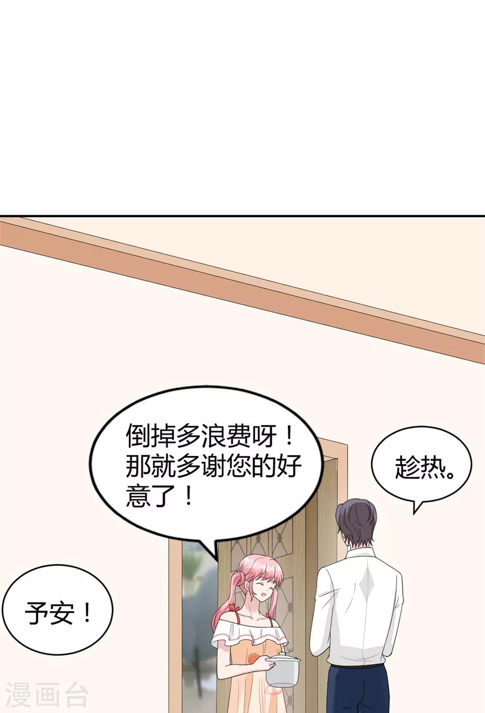 第25话 柳元！你给我等着14