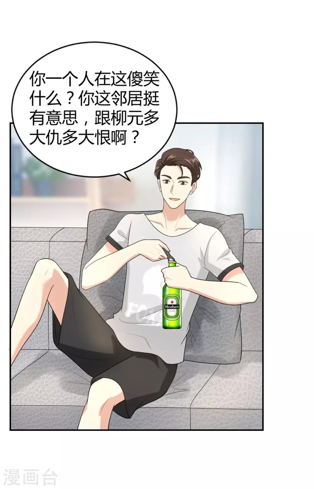 第25话 柳元！你给我等着21