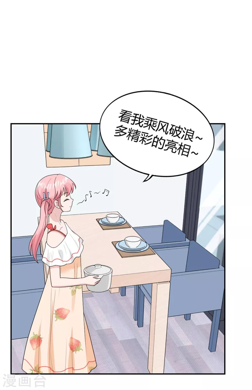 第25话 柳元！你给我等着22